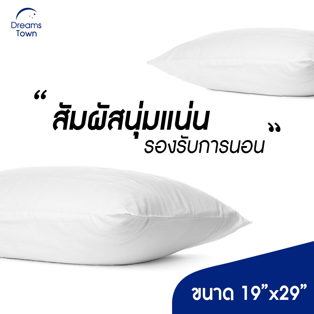 dreamstown-หมอน-หมอนหนุน-ใยฟู-นุ่มสบาย-เกรดคุณภาพ-ทำจากโพลีเอสเตอร์-polyester-pillow