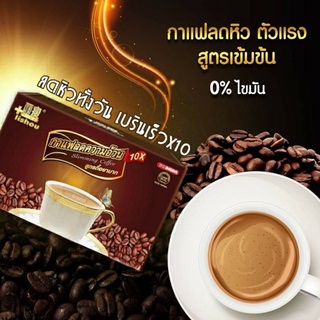 ภาพหน้าปกสินค้ากาแฟ สูตรดื้อยา (กาแฟสำเร็จรูปถ้วยขาว) กาแฟลิโซ่ Lishou 15ซอง กาแฟลดน้ำหนัก ที่เกี่ยวข้อง