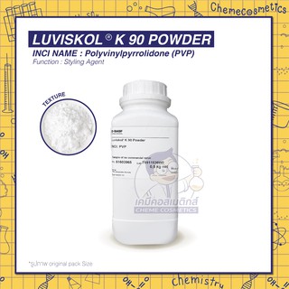 LUVISKOL K 90 Powder (PVP) สารจัดแต่งทรงผม สำหรับเจลแต่งผม ครีมนวดผม มูส สเปรย์จัดแต่งทรงผมแบบน้ำ