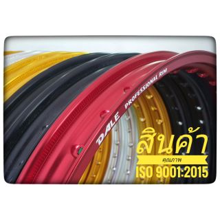 Dale วงล้อ ยกขอบ 1.20×17 , 1.40x17 สีสวยสด ล้อแข็ง งานเกรด A ขึ้นวงง่าย ได้มาตรฐาน ISO 9001:2015