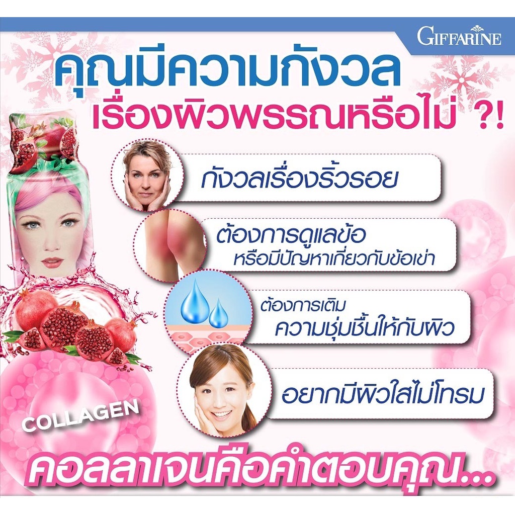 คอลลาเจน-กิฟฟารีน-เครื่องดื่มคอลลาเจนผสมน้ำทับทิม-ตรา-กิฟฟารีนเอสโอพี-100-และ-คอลลาเจน-เปปไทด์-5-000-mg