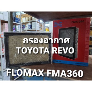 กรองอากาศ  โตโยต้า รีโว่ / FLOMAX FMA-360
