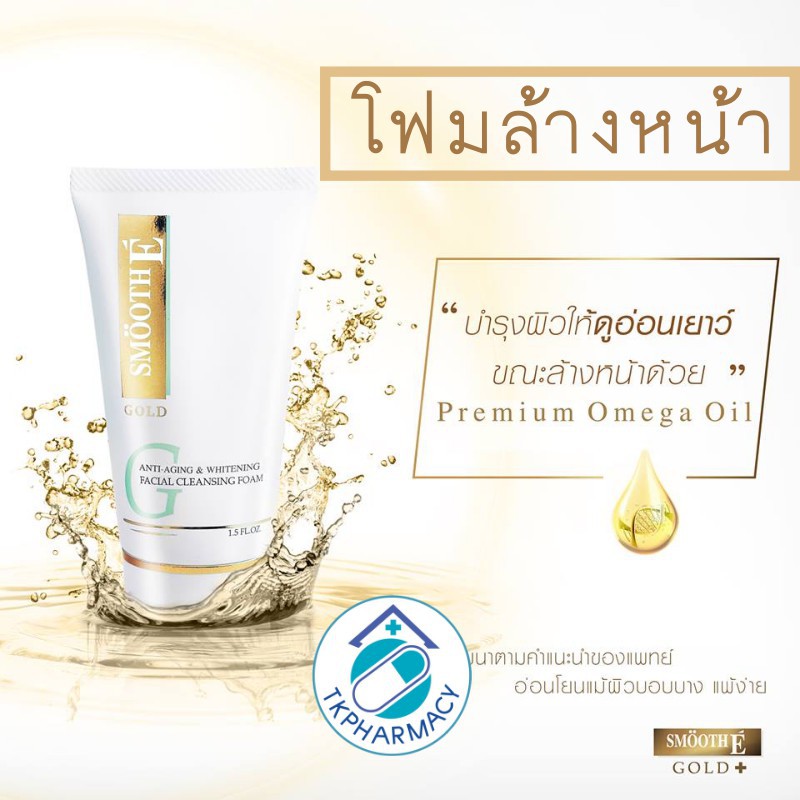 smooth-e-gold-babyface-facial-cleansing-foam-สมูทอี-โกลด์-โฟม-แอนตี้เอจจิ้ง-แอนด์-ไวท์เทนนิ่ง-เฟซเวียล-คลีนซิ่ง-โฟม