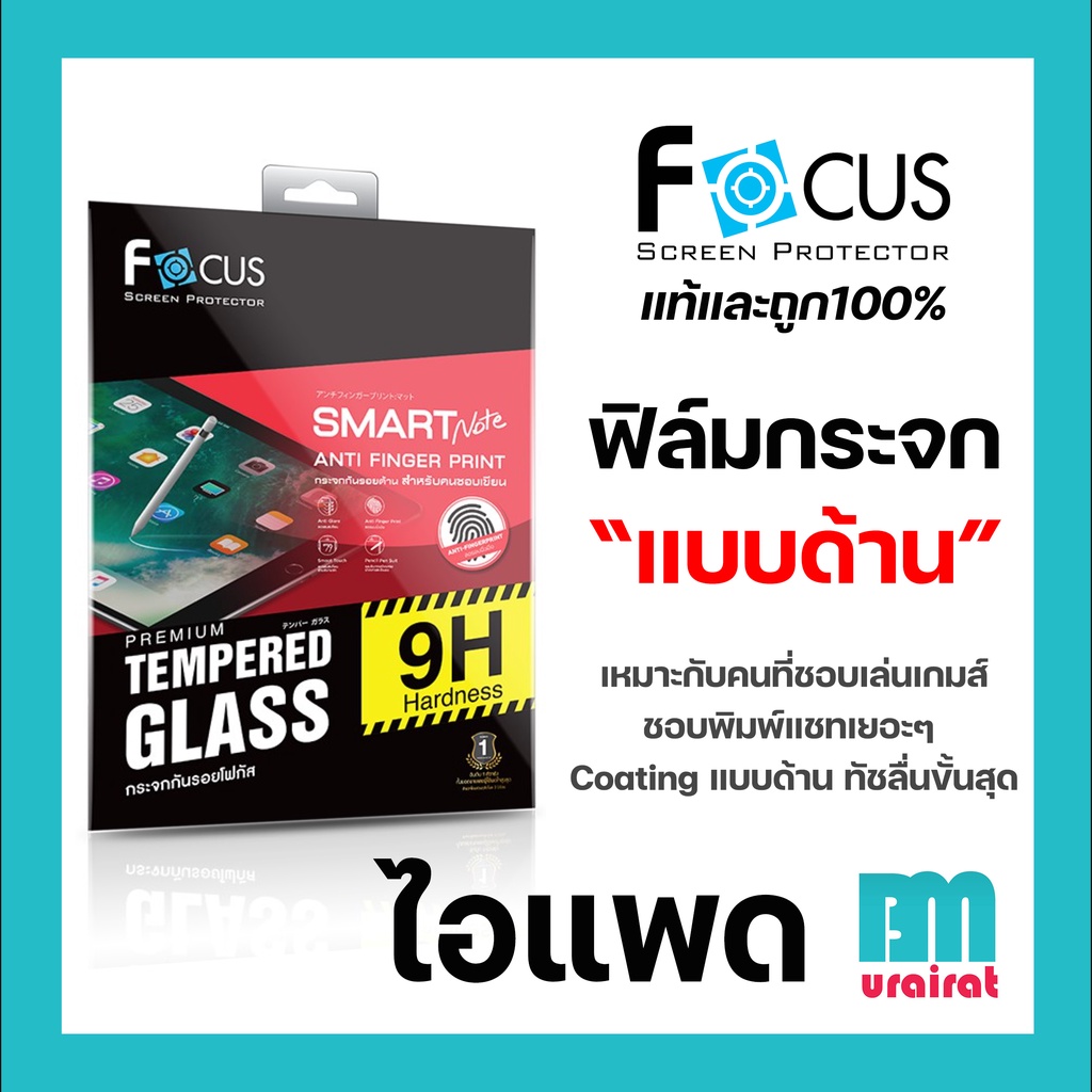 focus-ฟิล์มกระจกไอแพด-แบบด้าน-ทุกรุ่น-สำหรับไอแพดpro-2021-2020-2018-gen9-gen8-gen7-mini6-5-4-air1-2-3-air4