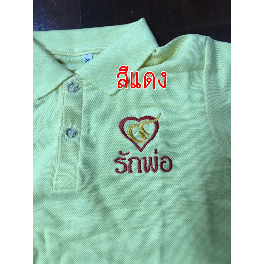 sale-เสื้อสีเหลืองเด็ก-เสื้อโปโลเด็ก-เสื้อรักพ่อ-ร-9