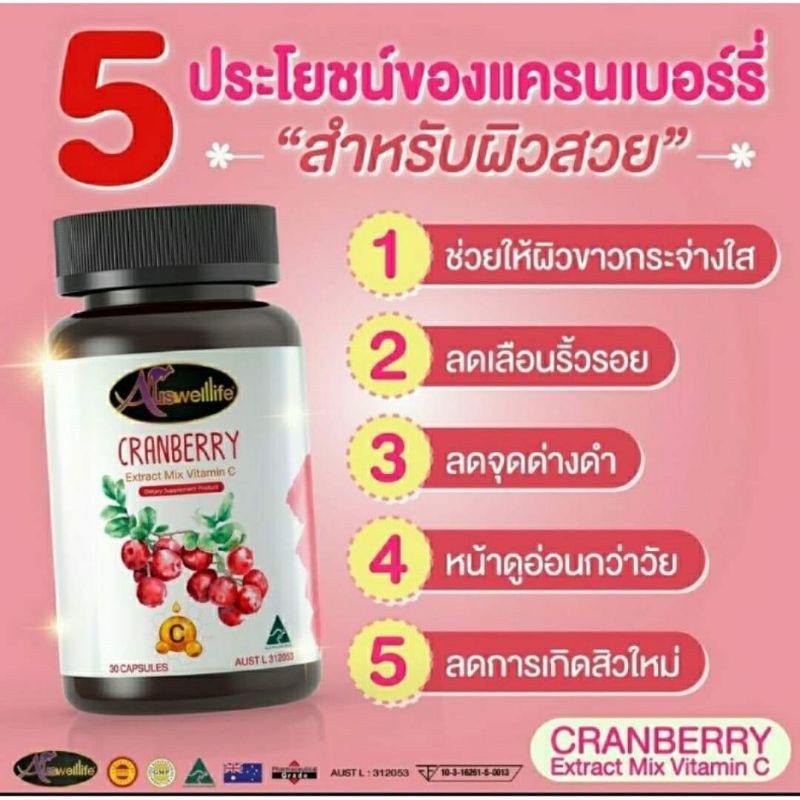 ส่งฟรี-ชุดสุดคุ้ม-ทั้งถูก-ทั้งแถม-ของแท้100-นมผึ้ง-แครนเบอรี่auswelllife-สุขภาพดี-ผิวสวย-ประโยชน์มากมาย