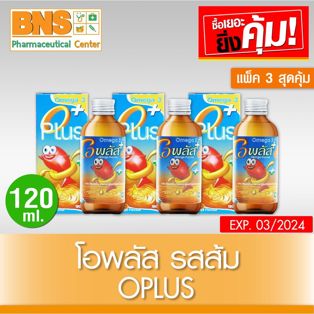 oplus-โอพลัส-รสส้ม-ขนาด-120-ml-สินค้าขายดี-ส่งเร็ว-ส่งจากศูนย์ฯ-ถูกที่สุด-by-bns