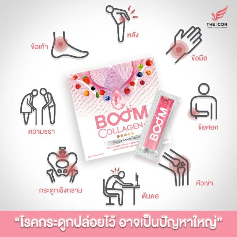 boom-collagen-บูม-คอลลาเจน-พลัส-ผิวใสเนียน-บำรุงผิว-กระดูก-ผม-ข้อต่อ-เล็บ