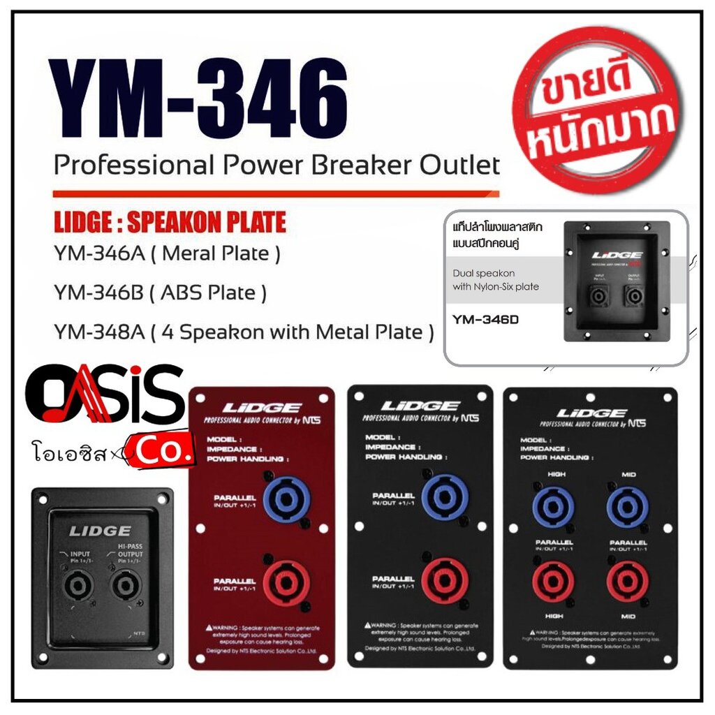 ภาพหน้าปกสินค้า(1อัน/ส่งทุกวัน) แท็ปลำโพง สปีคค่อน LIDGE YM-346A YM-346B YM-348A YM-346D แท็ปลำโพงสปีคคอน แท็บลำโพง แท๊ปลำโพง