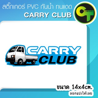 สติ๊กเกอร์ติดรถ แต่งรถ Suzuki Carry Club สติ๊กเกอร์แต่ง  #sticker #สติ๊กเกอร์