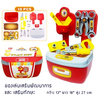 ของเล่นเด็ก ชุดกล่อง เครื่องมือช่าง ของเล่นเสริมพัฒนาการ และ เสริมทักษะ