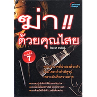 หนังสือ-ฆ่าด้วยคุณไสย ( เล่มที่1,2,3,4,5,6)