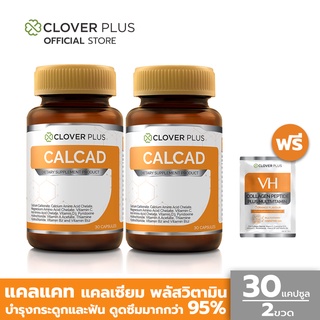 Clover Plus แพ็คคู่สุดคุ้ม!! แคลแคท แคลเซียม (2 กระปุก) แถมฟรี VH COLLAGEN PEPTIDE 5000 mg (1ซอง)