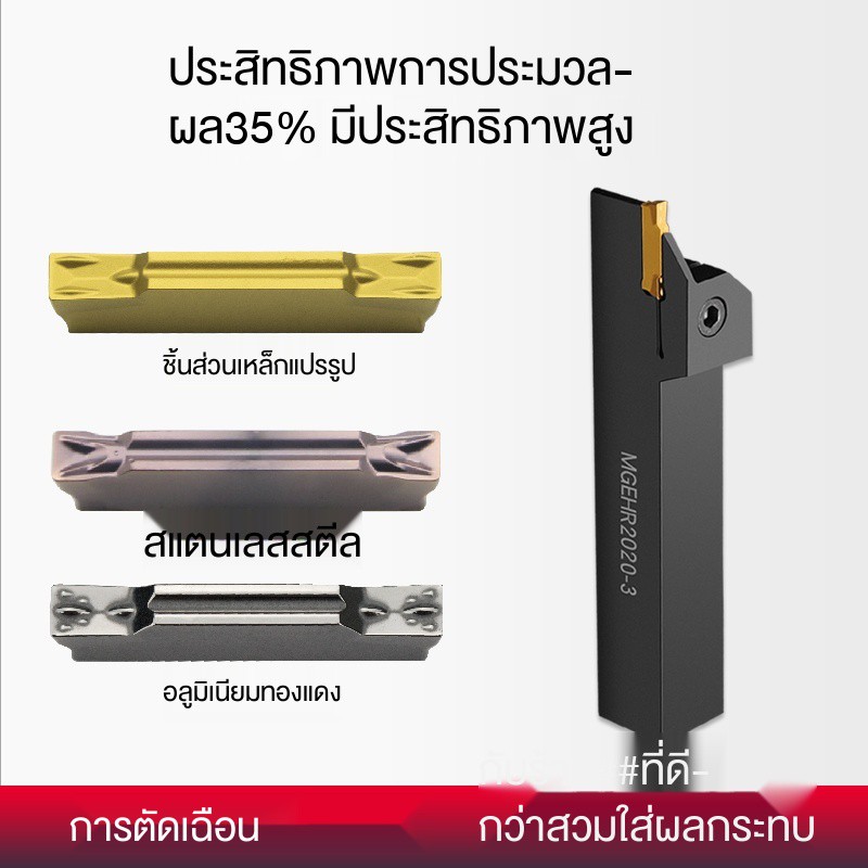 ใบมีดกลึง-cnc-สำหรับตัด-mgmn300-มีดตัด-มีดตัดเมล็ดพืช-มีดกลึงอาร์เบอร์-มีดกลึง-สเตนเลส-มีดตัดเหล็ก