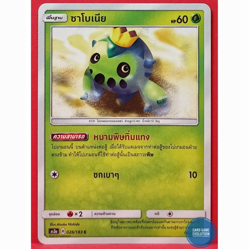 ของแท้-ซาโบเนีย-c-026-183-การ์ดโปเกมอนภาษาไทย-pok-mon-trading-card-game