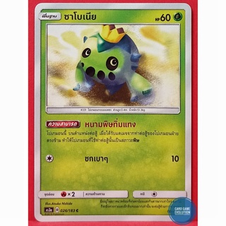 [ของแท้] ซาโบเนีย C 026/183 การ์ดโปเกมอนภาษาไทย [Pokémon Trading Card Game]