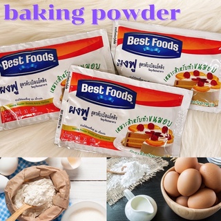 ผงฟูสำหรับทำขนม Baking powder