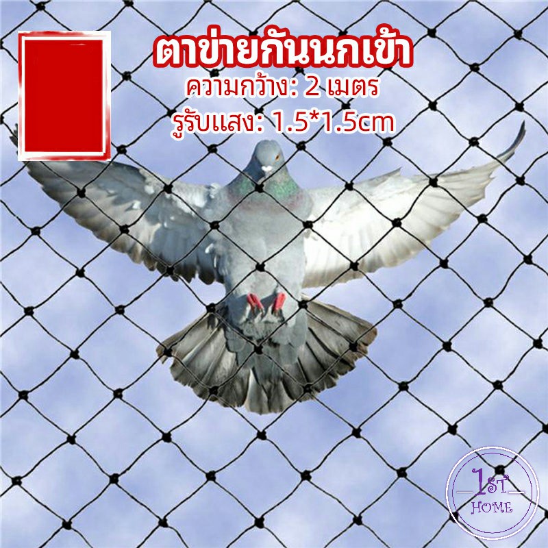 ตาข่ายกันนกเข้า-ตาข่ายพลาสติก-ตาข่ายคลุมบ่อปลา-wire-mesh