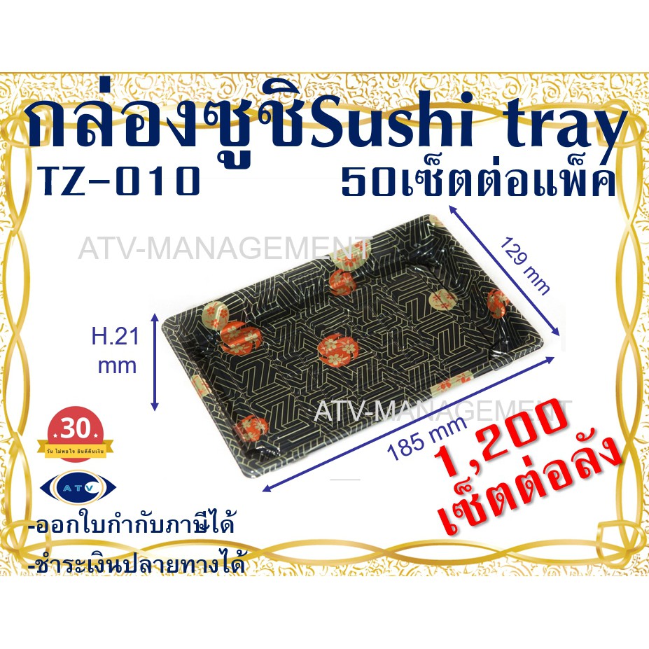 กล่องซูชิ-sushi-tray-tz-010-187x130x30-มม-50ชิ้นต่อแพ็ค