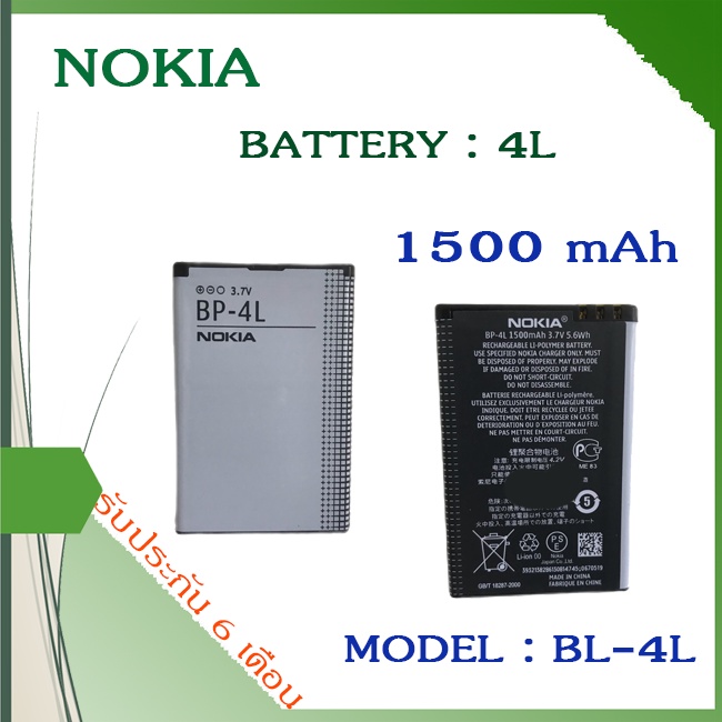 แบตโนเกีย4l-battery-nokia-แบต4l-nokia4l-แบตเตอรี่-nokia-แบตมือถือโนเกีย-โนเกีย4l-ประกัน6เดือน