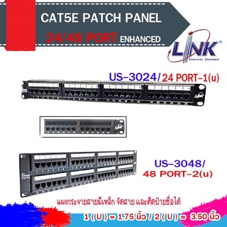 LINK CAT5E PATCH PANEL 24 PORT(1U)- 48 PORT(2U)  ENHANCED  w/Support แผงกระจายสายแลน US-3024-48