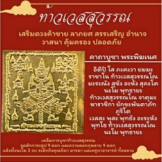 🙏สายมูต้องบูชา แผ่นทองท้าวเวสสุวรรณ เสริมโชคลาภ เด่นเรื่องทรัพย์ 💥สั่งซื้อ5แผ่น แถมธูปท้าวเวสสุวรรณ 2แท่ง