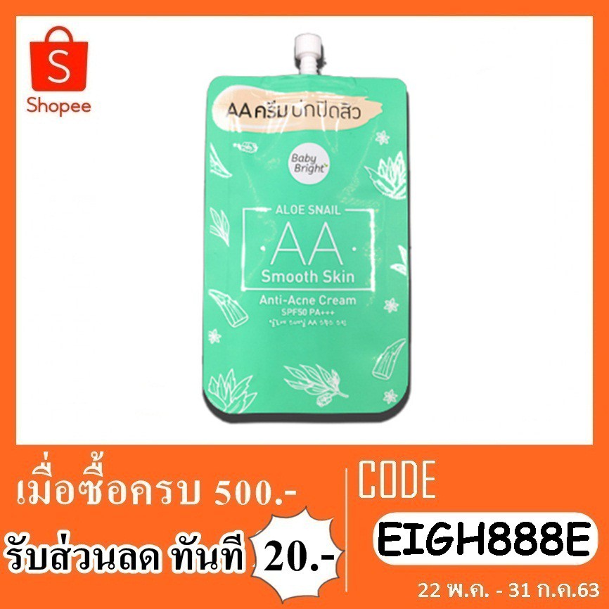 เอเอครีม-baby-bright-aloe-snail-aa-smooth-skin-anti-acne-cream-spf50-pa-สี-true-bright-7-g