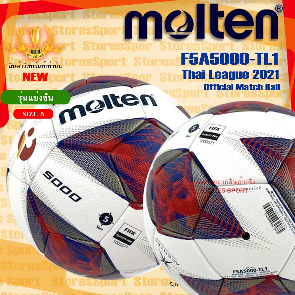 ภาพหน้าปกสินค้าลูกฟุตบอล ลูกบอล Molten F5A5000-TL1 เบอร์5 ลูกฟุตบอลหนัง PU ชนิดพิเศษ 100% รุ่น Official Match Ball