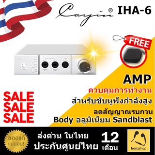 ลดพิเศษ Cayin IHA-6 แอมป์หูฟังกำลังขับสูง ใช้ Mosfet HUF 76633 X4 เป็นตัวขยายสัญญาณ || bonzshop || ของแท้ประกันศูนย์ไทย