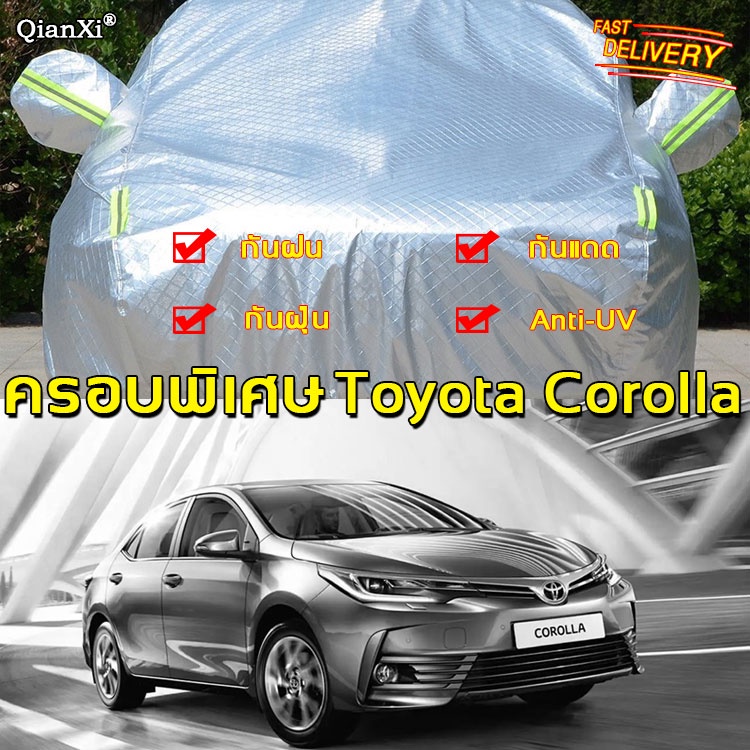 ราคาและรีวิวtoyota corolla car cover  หนา 2 ชั้น ด้านในนุ่ม Qianxi ผ้าคลุมรถ ผ้าคลุมรถยนต์ คลุมรถยนต์ ผ้าคลุมรถกันร้อน Car Cover