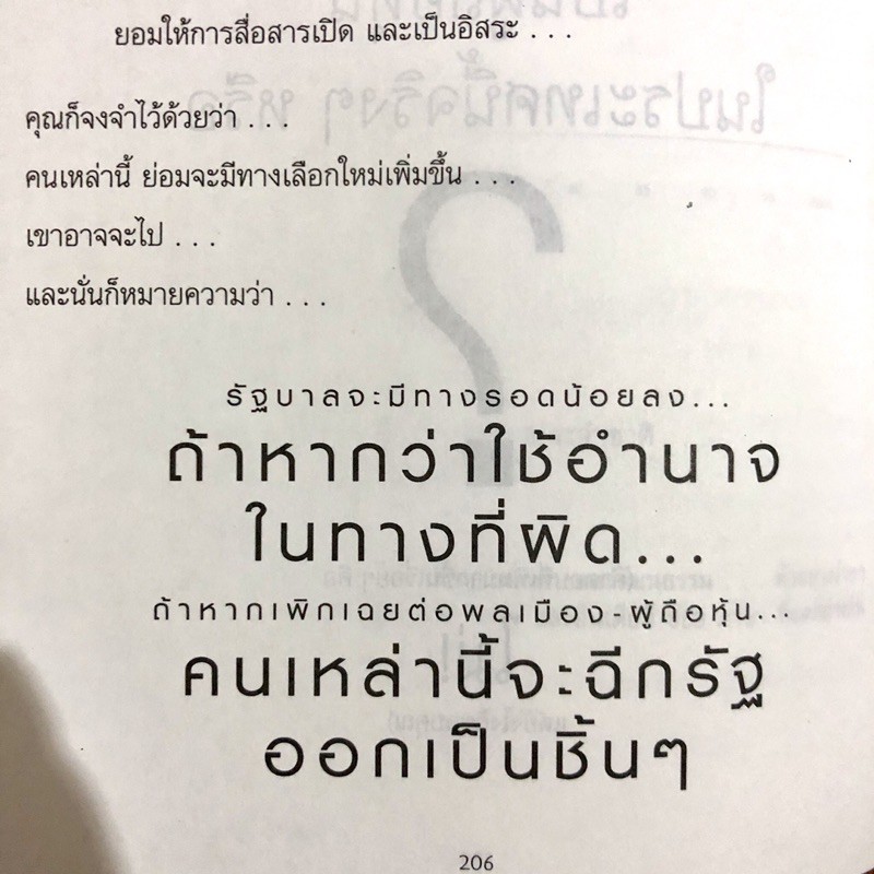 หนังสือ-เมื่ออนาคตไล่ล่าคุณ-as-the-future-catches-you