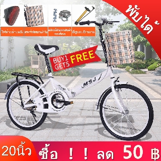 ภาพขนาดย่อของสินค้าจักรยานพับได้ จักรยานพกพา 20นิ้ว Foldable bicycle แถมตระกร้า กระดิ่งรถ ไฟท้ายด้านหลัง ที่สูบลมจักรยาน และอุปกรณ์ประกอบ