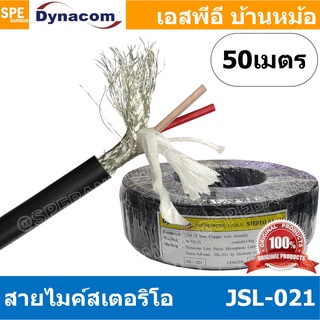 สินค้า [ 50 เมตร ] JSL-021 ดำ Black สายไมค์ 6mm Stereo Microphone Cable รุ่น JSL-021 Stereo Cable Balance สายไมค์โครโฟนไดนาค...