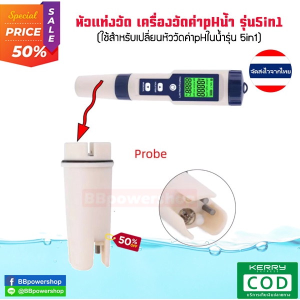 mt0127-หัวเปลี่ยนเครื่องวัดคุณภาพน้ำ-รุ่น5in1-แท่งวัดค่าph-น้ำรุ่น5in1-ตรวจสอบวัดค่า-ec-tds-temp-ph-saltinity