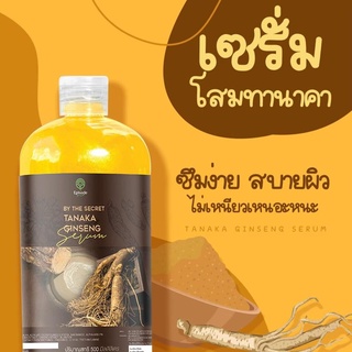 Episode Secret Tanaka Ginseng Serum เซรั่มบำรุงผิว หัวเชืั้อทานาคา ปรับผิวขาว กระจ่างใส 500มล