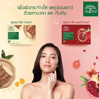 (100กรัม) De Leaf Pomegranate Soap - De leaf Thanaka Soap / สบู่เดอ ลีฟ ทับทิม - สบู่เดอ ลีฟ ทานาคา