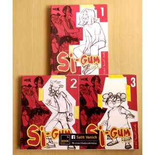 ซิกัมซ่า Si-Gum (SAH) หนังสือการ์ตูนไทย เล่ม 1-3