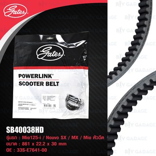 GATES POWERLINK SCOOTER BELT สายพานสำหรับสกู๊ตเตอร์ Mio125-i / Nouvo SX / MX / Mio หัวฉีด [ SB40038HD ]