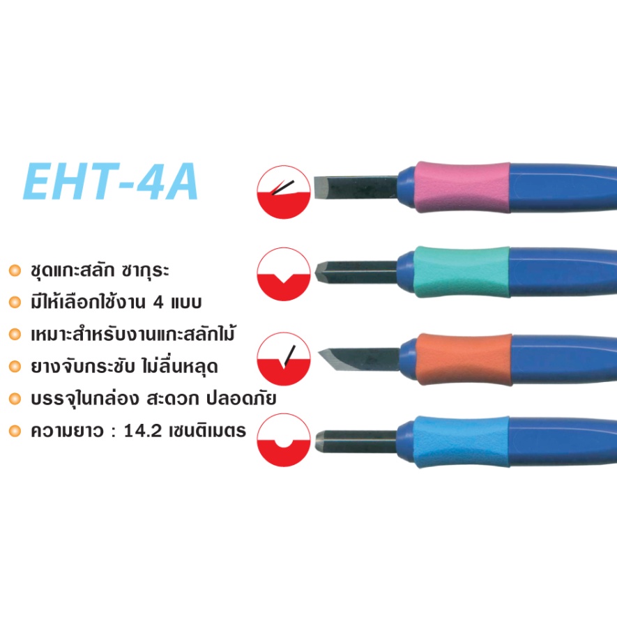 ชุดแกะสลัก-4-ชิ้น-sakura-eht-4a-แกะสลัก-แกะไม้