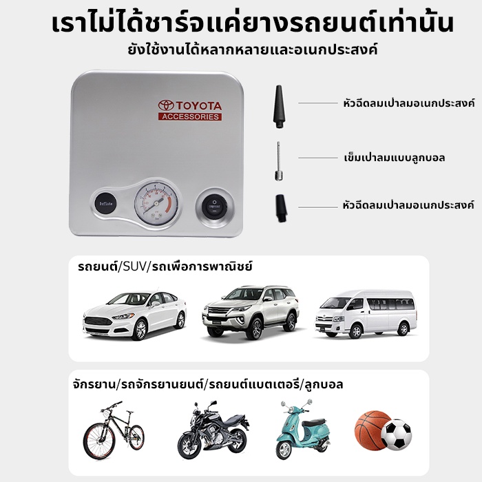 ภาพสินค้าTOYOTA ปั๊มลมรถยนต์ ปั๊มลมไฟฟ้า 12v 220v ความดันลมยางที่ตั้งไว้ล่วงหน้า ปั๊มลมรวดเร็ว การชาร์จอัตโนมัติ ปั๊มลมติดรถยนต์ จากร้าน cassieecho บน Shopee ภาพที่ 1