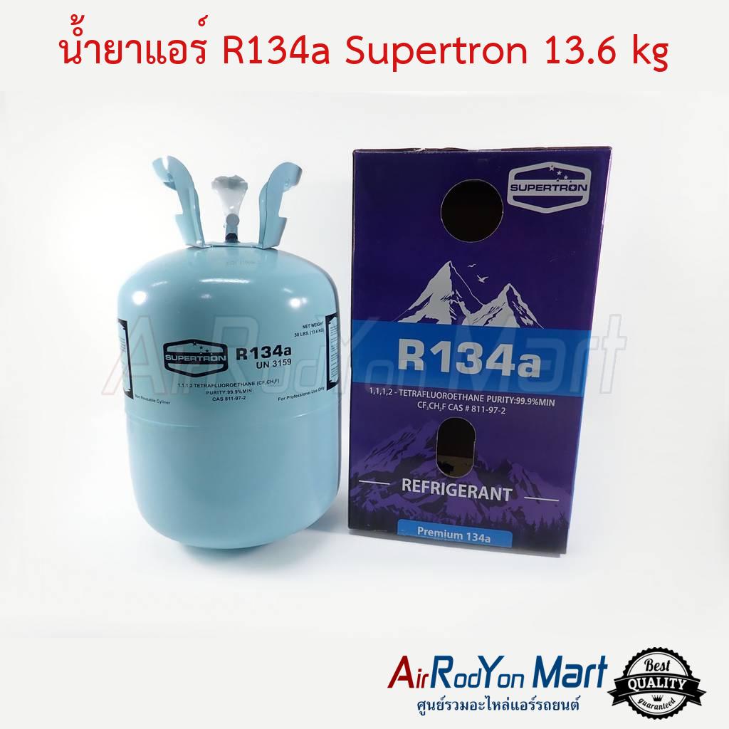 น้ำยาแอร์-r134a-supertron-ขนาด-13-6-kg-refrigerant-r134a-30-lbs