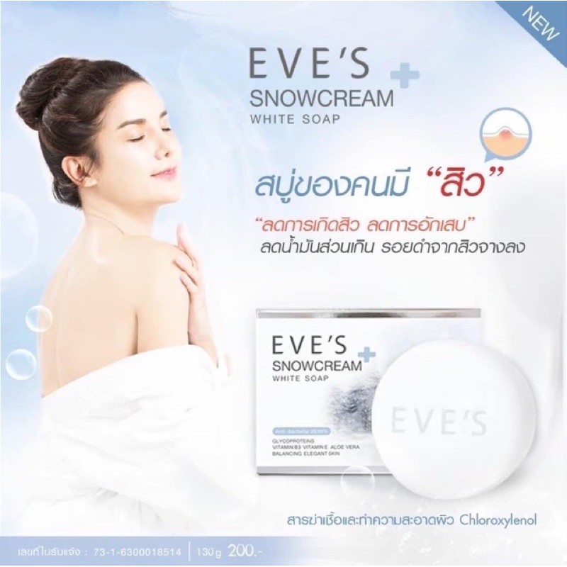 ฟรีถุงตีฟอง-eves-สบู่ครีมขาว130g-สบู่ก้อนสำหรับผิวกาย-สูตรลดสิว-ฆ่าเชื้อแบคทีเรีย99-99-ผิวใสผิวชุ่มชื้น