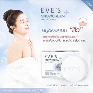 [ฟรีถุงตีฟอง] EVES สบู่ครีมขาว130g สบู่ก้อนสำหรับผิวกาย สูตรลดสิว ฆ่าเชื้อแบคทีเรีย99.99% ผิวใสผิวชุ่มชื้น