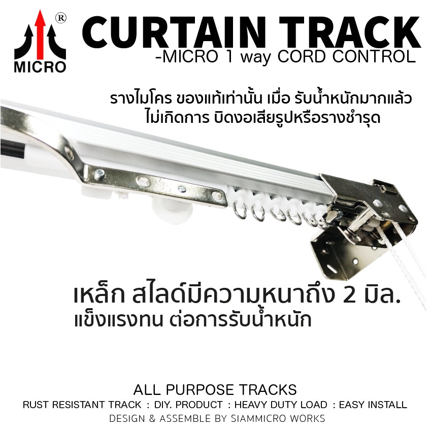 mccw1-รางม่านไมโคร-ของแท้-ระบบเชือกดึง-ความสูงเชือกคำนวนที่-200-ซม-ติดตั้งผนังและเพดานรองรับน้ำหนักมาก-สั่งผลิตได้