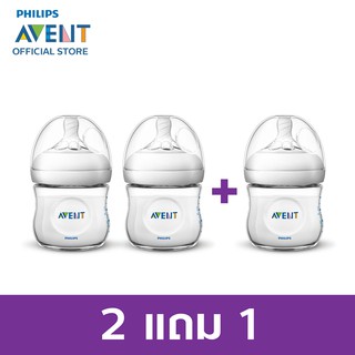 ซื้อ 2 แถม 1 Philips Avent ขวดนมพร้อมจุกนมซิลิโคน รุ่นเนเชอร์รัล ขนาด 4 ออนซ์ จำนวน 1 ขวด SCF690/13