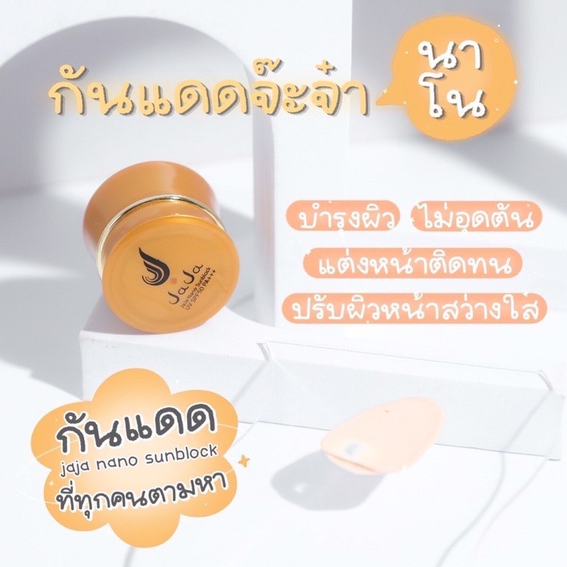 กันแดดจ๊ะจ๋า-กันแดดนาโนจ๊ะจ๋า-jaja-nano-sunblock-spf-pa-50