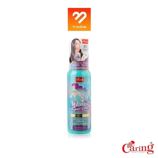 Caring Mermaid Super Silky 80ml. แคริ่ง เมอร์เมด ซุปเปอร์ ซิลกี้ เคราตินเข้มข้น ลดผมแตกปลาย ชี้ฟู ให้เรียบลื่น หวีง่าย