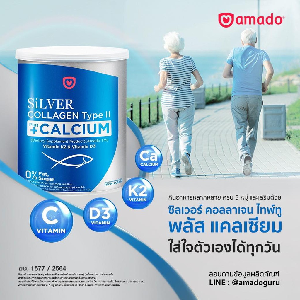 ภาพสินค้าAmado Silver Collagen Type II Plus Calcium อมาโด้ ซิลเวอร์ คอลลาเจน ไทพ์ ทู พลัส แคลเซียม จากร้าน faircosmetics01 บน Shopee ภาพที่ 6