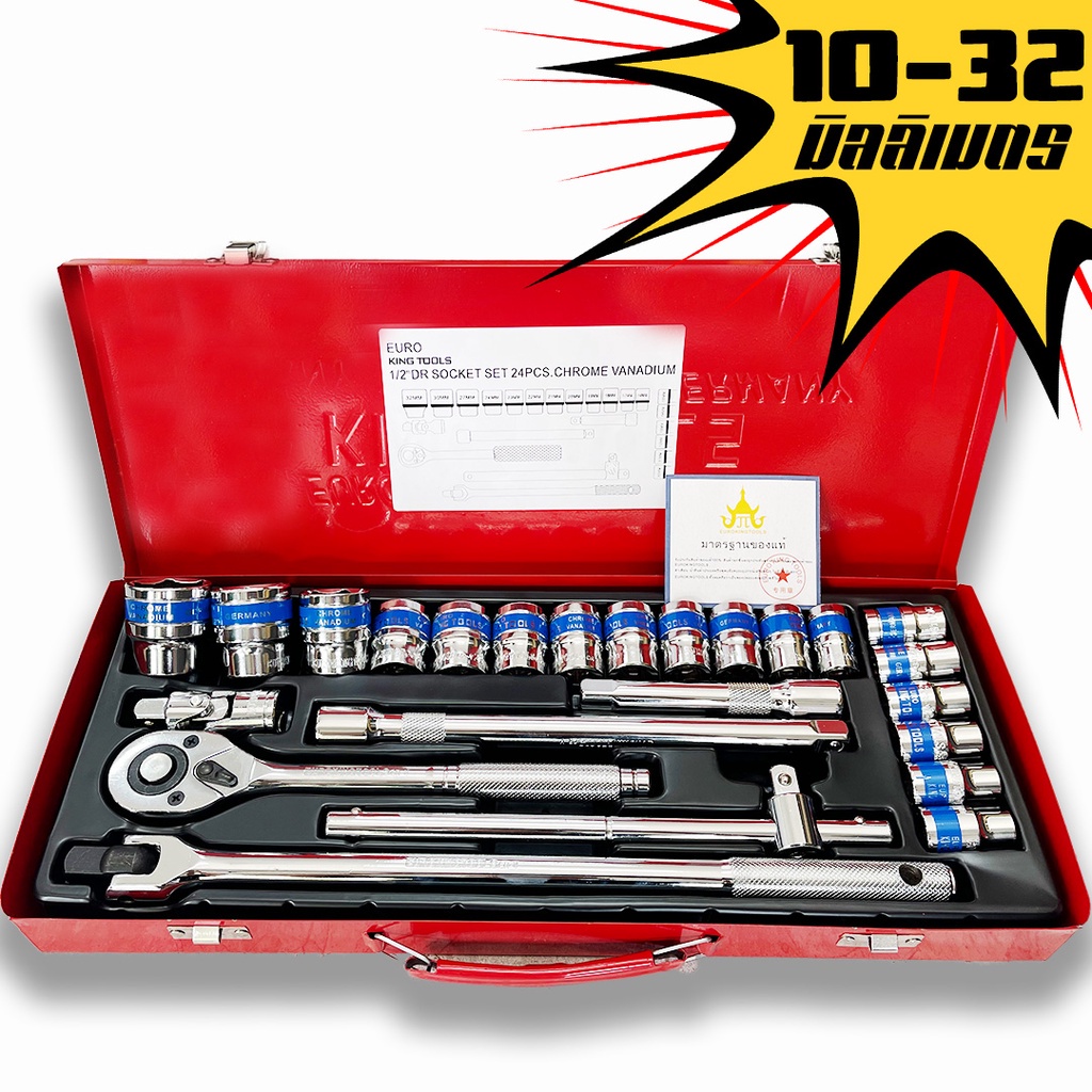₪Euro King tools เครื่องมือช่าง 1/2 (4หุน) SOCKET SET (24ตัว/ชุด
