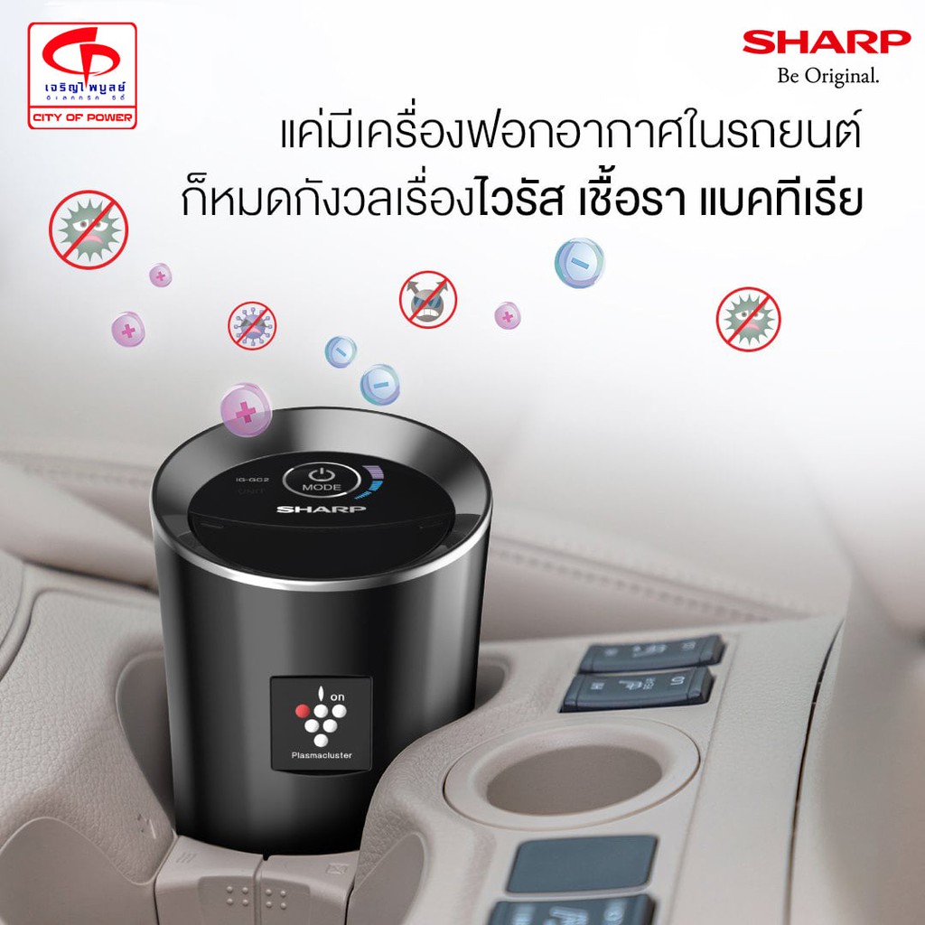 เครื่องฟอกอากาศในรถยนต์-sharp-รุ่น-ig-dc2b